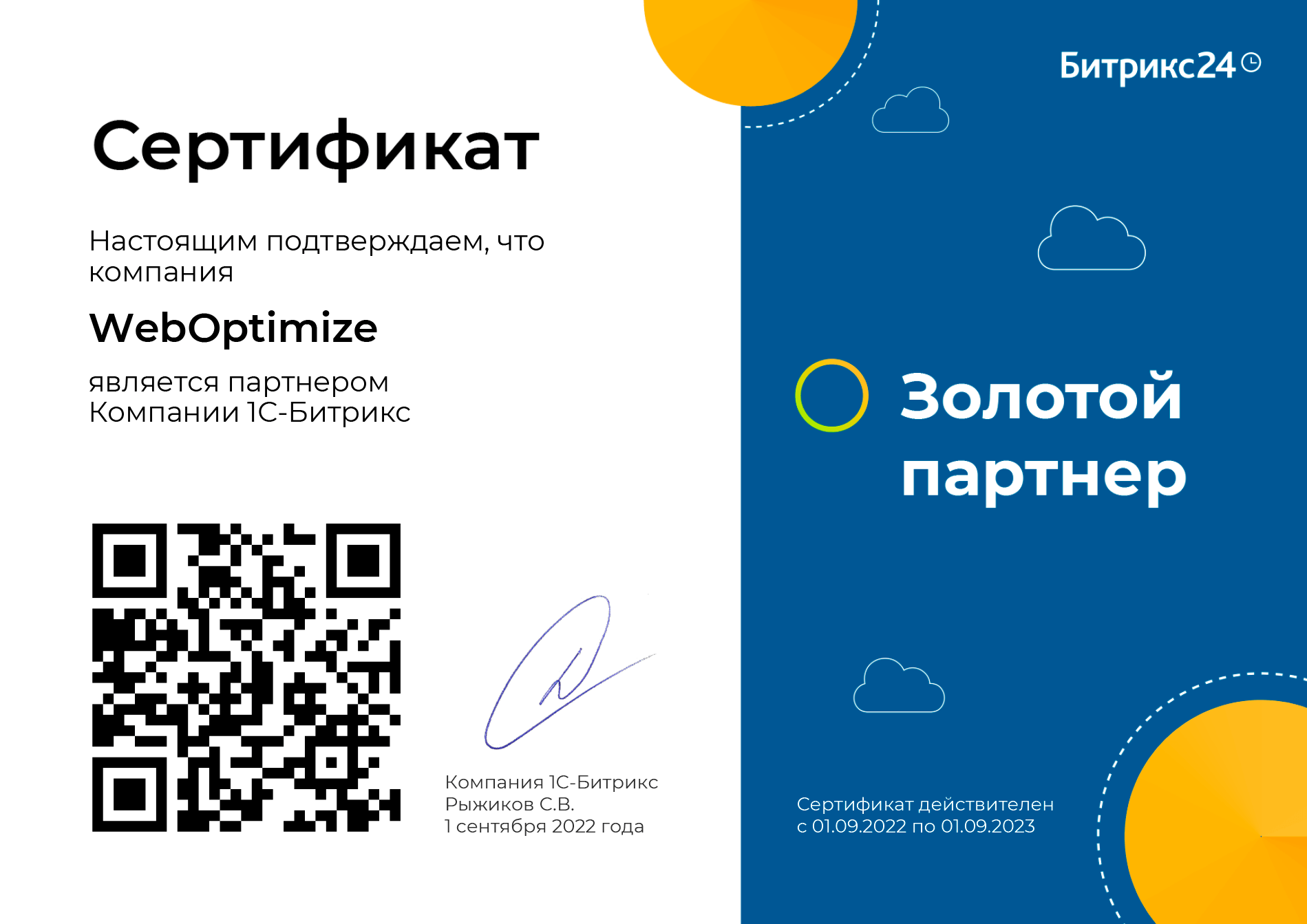 Золотые партнёры Битрикс